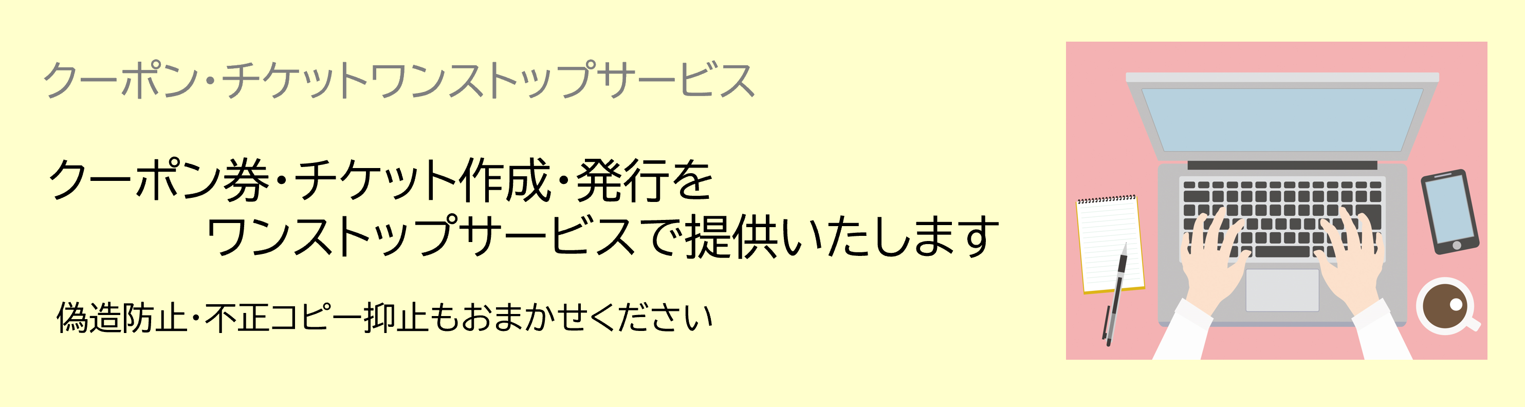 クーポン券top画像.webp