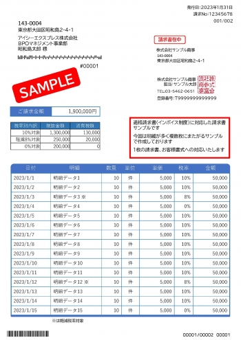 03_請求書サンプル_Ver1_A4_ページ_1.jpg