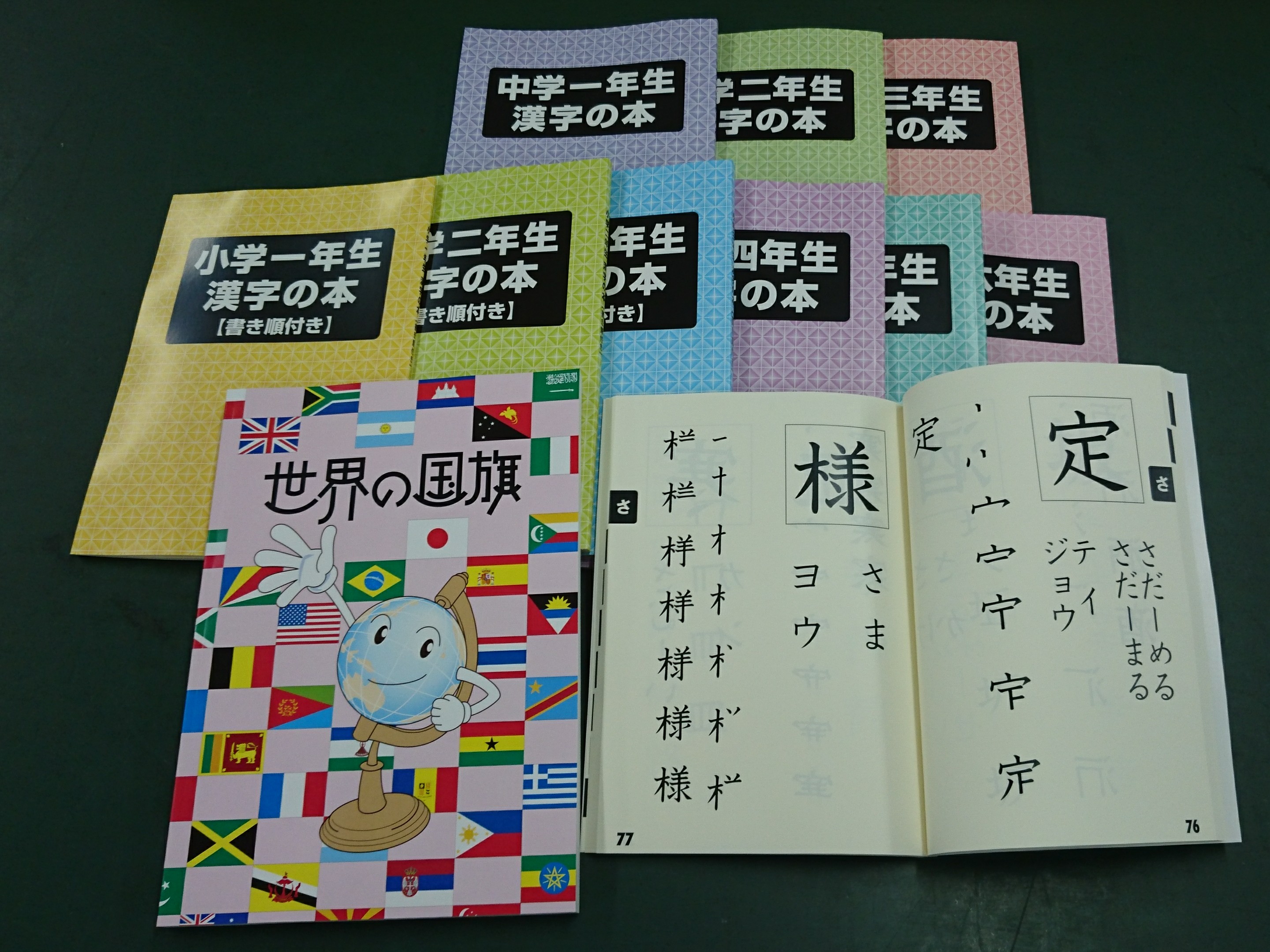 今年も社会貢献活動として、盲学校へ拡大漢字の本を寄贈させて頂きました