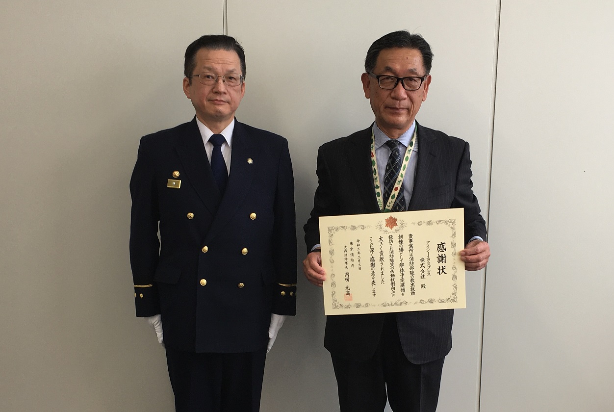 東京消防庁　大森消防署より感謝状をいただきました。