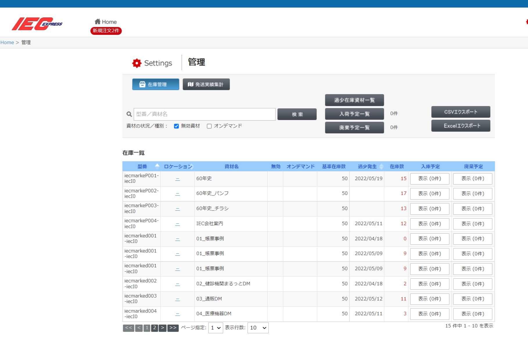 販促資材（カタログ発送代行）Webオーダーシステムとは