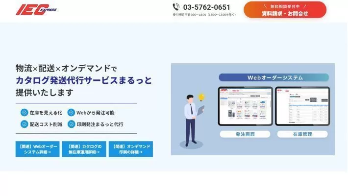 比較ビズにて「カタログの発送代行が得意」な会社として取り上げられました 　2025年5月7日に更新しました