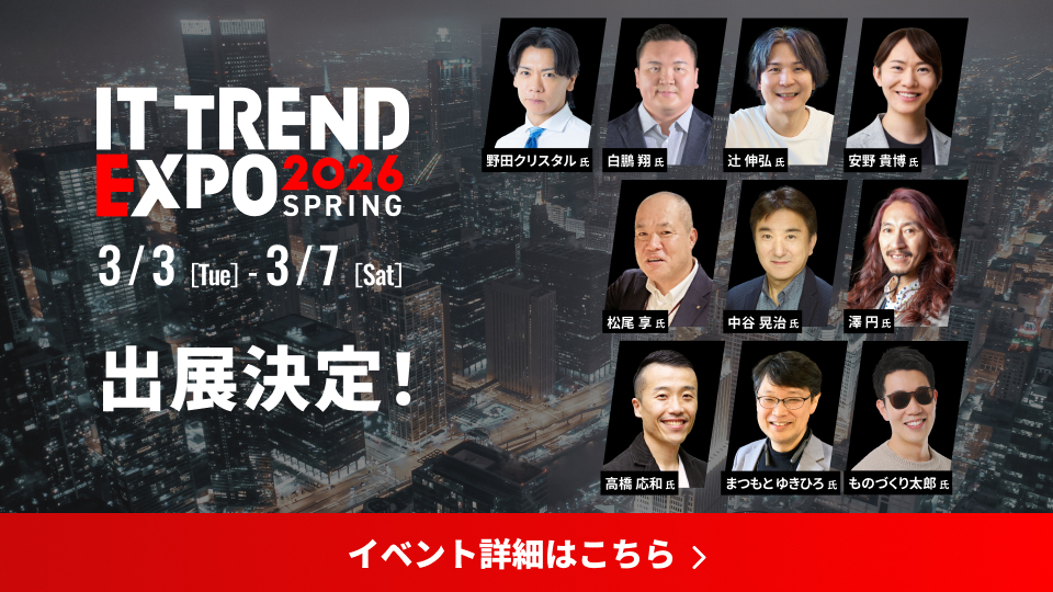 ｜ITトレンドEXPO2026 Springに販促サポートロジスティクスを出展します